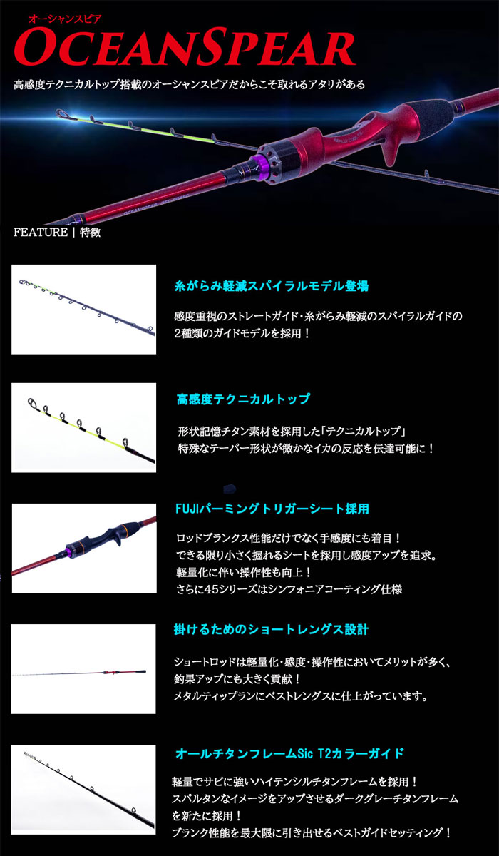 クレイジーオーシャン オーシャンスピア OSP-SG47CP イカメタル