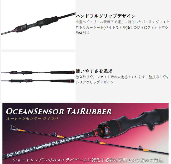 クレイジーオーシャン オーシャンセンサータイラバー OSE-TARS60QS
