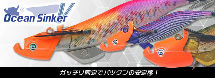 Crazy Ocean（クレイジーオーシャン） オーシャンシンカーV 7g