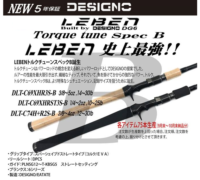 なばほデジーノ レーベン オーバーレイ DLO-C65MHRST5s 超美 デジーノ レーベン トルクチューン スペックB DLT-C69XHRST3S-B