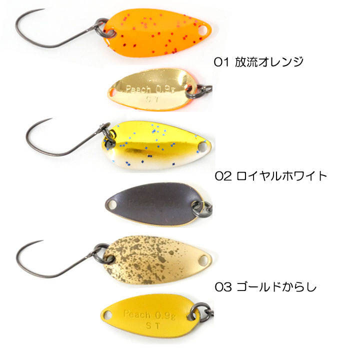 ピーチバイソン ピーチST 0.9g 限定北方スペシャルカラー2025の説明