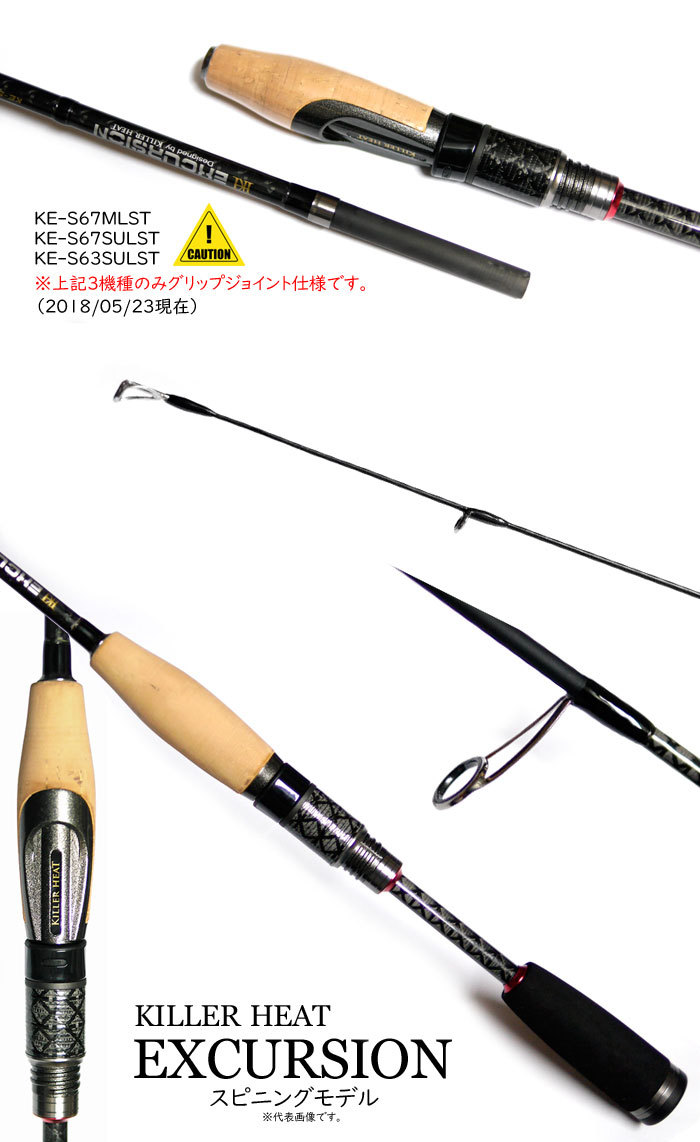 キラーヒート エクスカージョン KE-S69ULST : バックラッシュYahoo!店