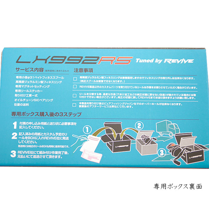 リバイブ アブLX992RS ファクトリーチューンボックス REVIVE : バック