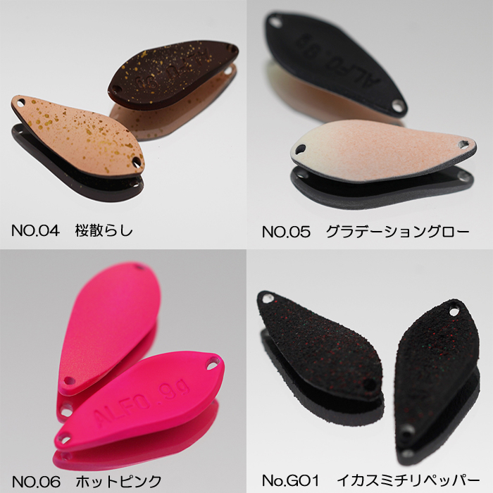 全8色】アルフレッド アルフスプーン ジュラルミンシリーズ 0.9g