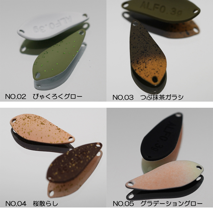 全11色】アルフレッド アルフスプーン ジュラルミンシリーズ 0.3g