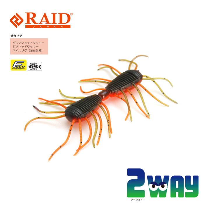 専用　レイドジャパン 2way 他　セット　ツーウェイ 2WAY | RAID JAPAN