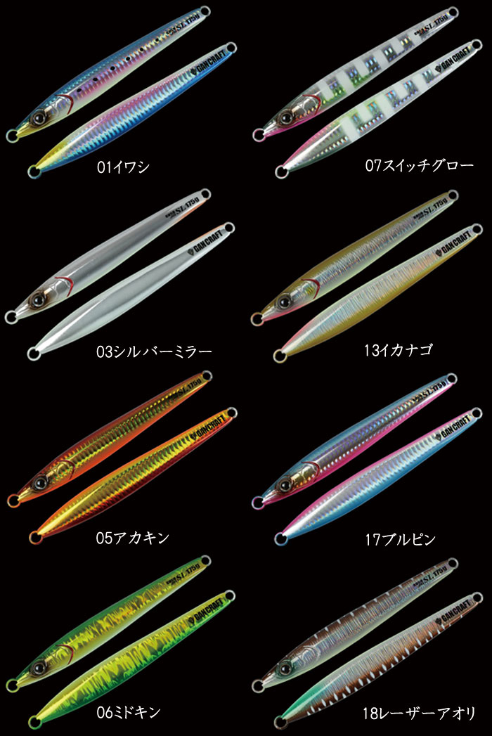 ガンクラフトcosojig SL 8本セット ガンクラフト コソジグセミロング 200g GANCRAFT COSOJIG SLの説明