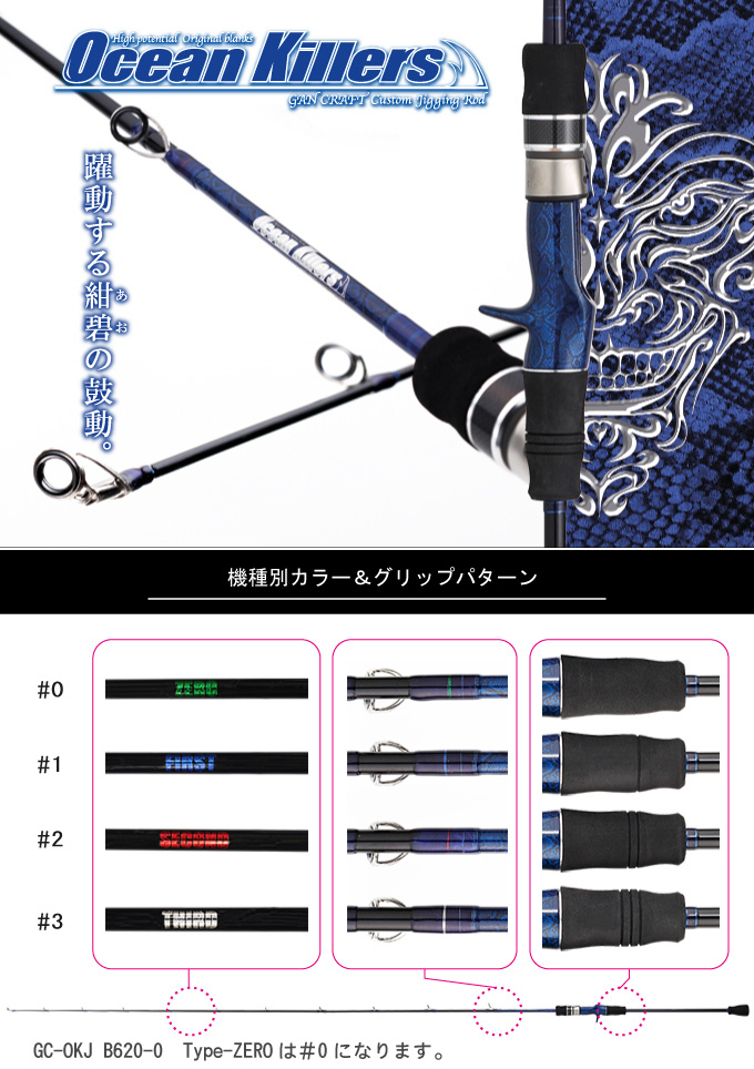 新品未使用‼️オーシャンキラーズ　#0 ZERO GC-OKJ B620-0 袋付 キラーズ ガンクラフト オーシャンキラーズ GC-OKJ B620-0 Type
