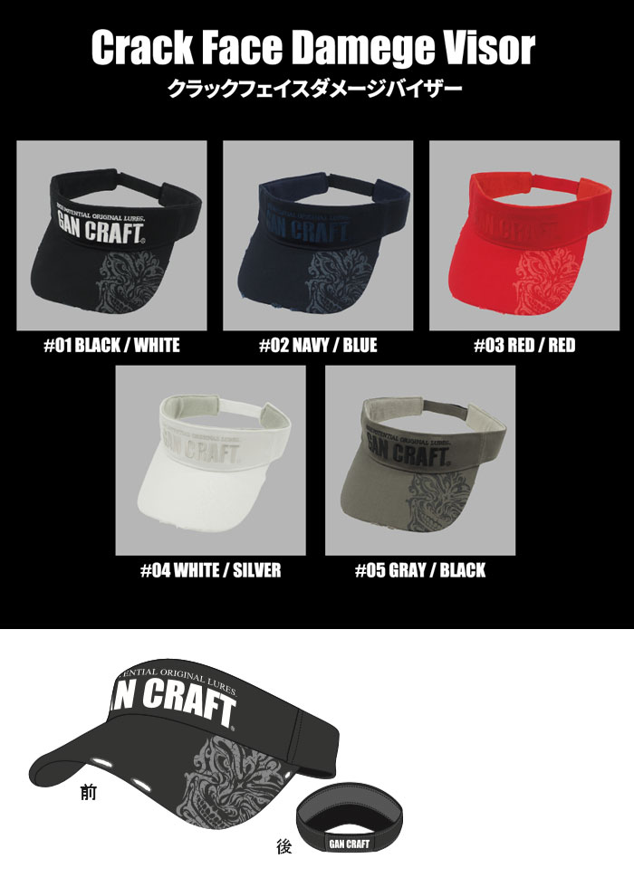 GAN CRAFT ガンクラフト クラックフェイスダメージバイザー サン