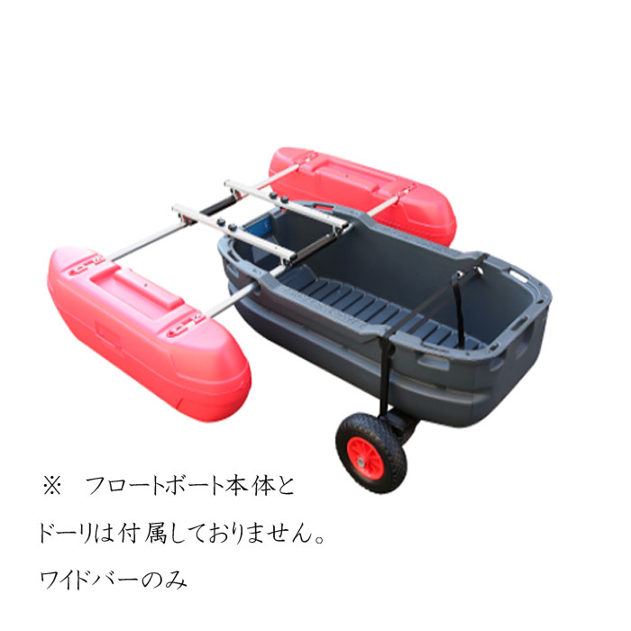 ベイトボート カーメイト カーメイト フロートボート専用ワイドバー 分割