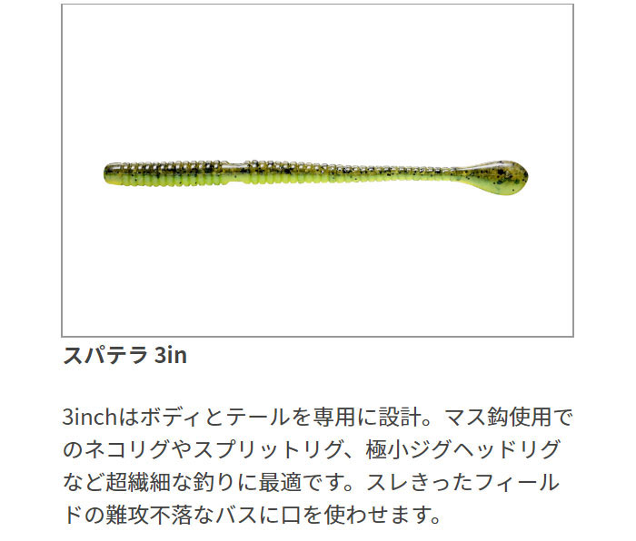 issei 【全19色】イッセイ スパテラ 一誠 3inch issei Spatula