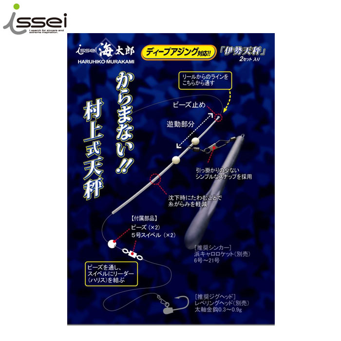 イッセイ 海太郎 村上式天秤 「伊勢天秤」 : バックラッシュYahoo!店