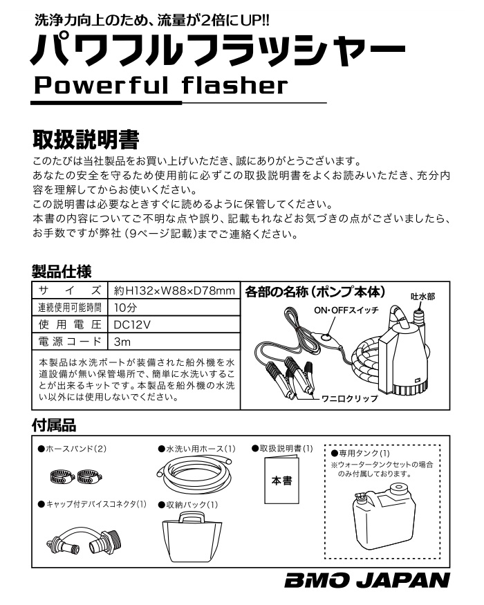 BMO JAPAN(ビーエムオージャパン) パワフルフラッシャータンクセット