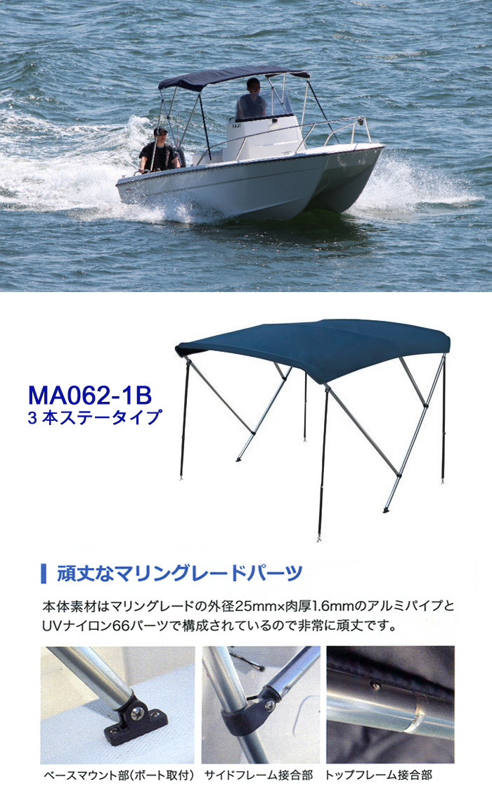 売れ筋 BMO JAPAN 船舶 ボート用 ビミニトップ 取付幅2600〜2900mm