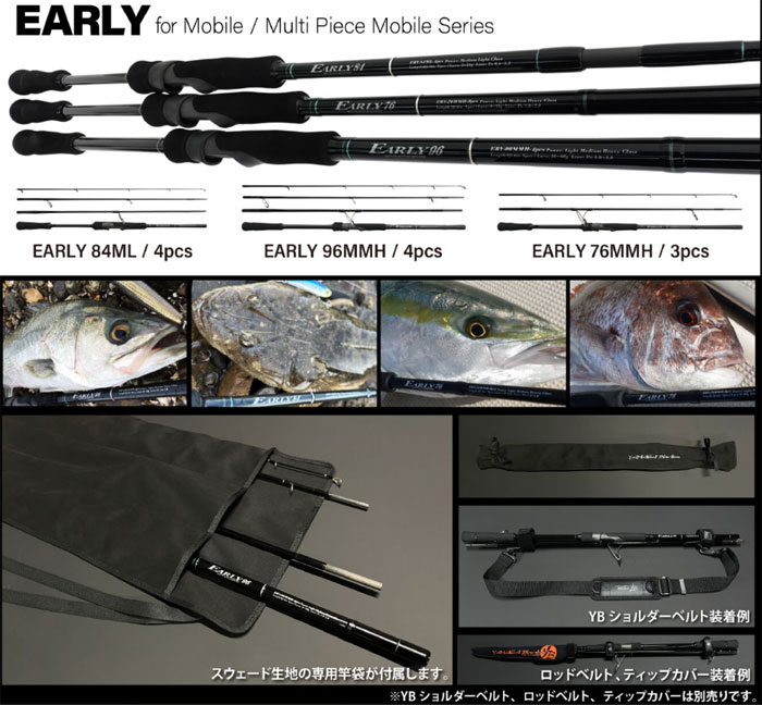 ☆極美品☆ヤマガブランクス EARLY84ML for MOBILE EARLY 84ML / 4pcs for Mobile | YAMAGA Blanks