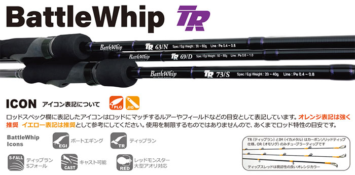 ヤマガブランクス バトルウィップ TR 63/N YAMAGA BLANKS Battle Whip