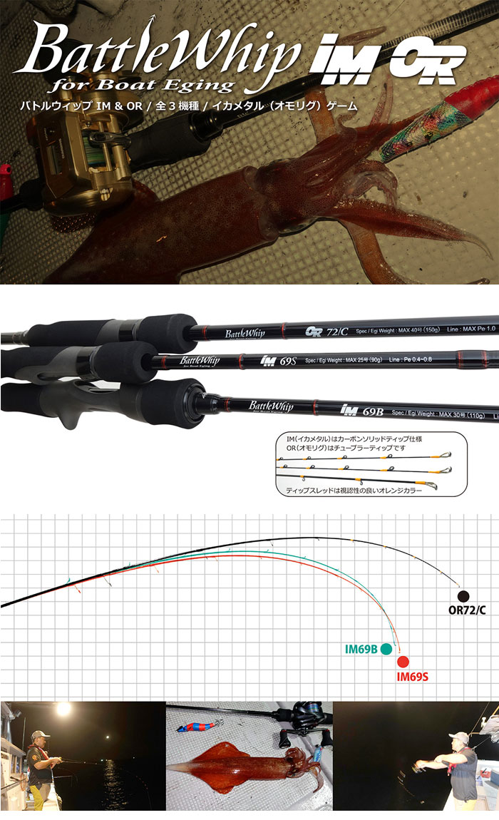 ヤマガブランクス バトルウィップ OR72/C YAMAGA BLANKS Battle Whip
