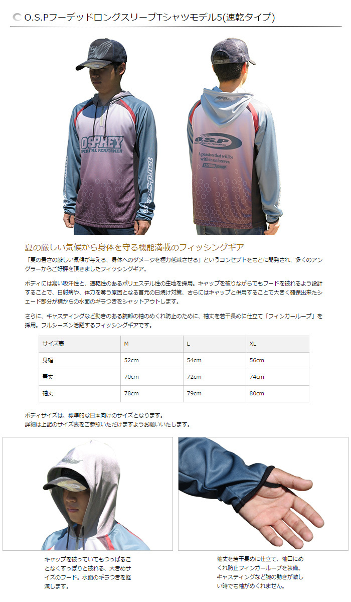 OSP フーデッドロングスリーブTシャツ・モデル5 XL オレンジ 新品・未開封 O.S.P OSP フーデッドロングスリーブTシャツ モデル5 速乾 【メール便