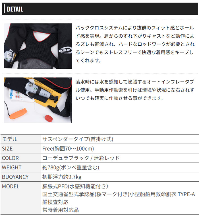 O.S.P オーエスピー ライフジャケット 水感知機能付き 2220RSE OSP
