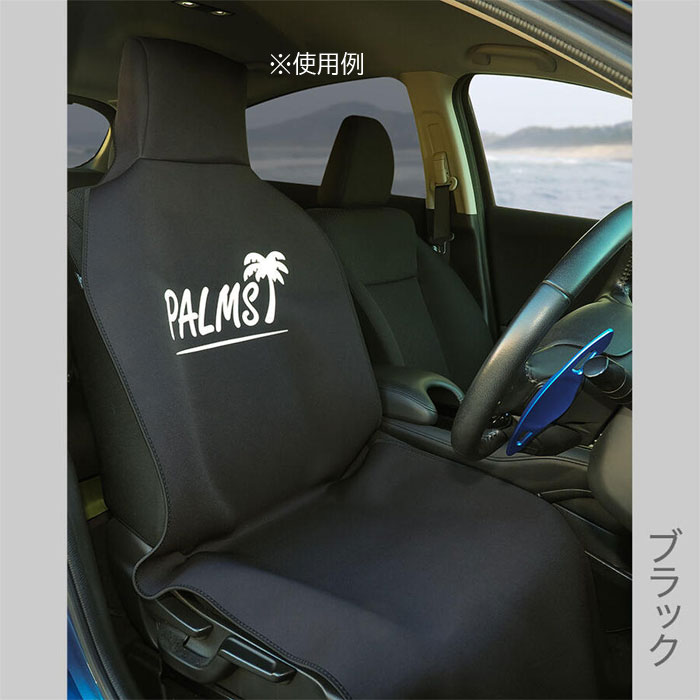 PALMS 【全2色】パームス シートカバー プットオンタイプ PALMS