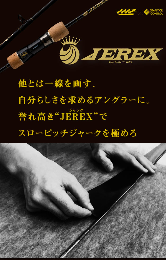 ジャレク3force JEREX603-3 シーフロアコントロール ジャレク JEREX603-3 SEAFLOOR CONTROL