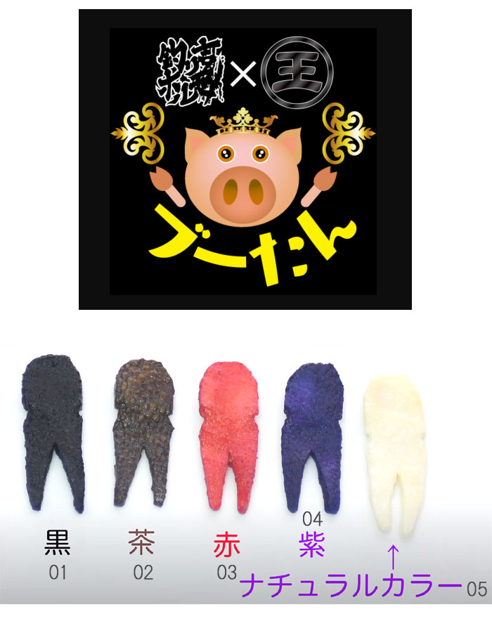 釣り吉ホルモン ブーたん ポーク 村田基監修 : バックラッシュYahoo!店