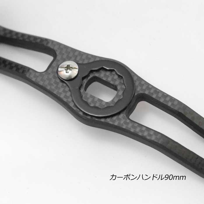 カスタムカーボンハンドル 85mm・90mm・95mmノブ・左右センターナット
