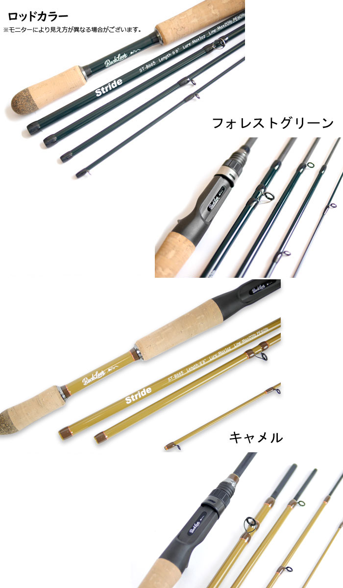 ストライド 5ピースロッド ST-B665 バックラッシュオリジナルロッド