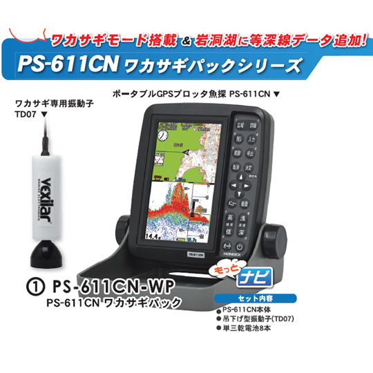 送料込 魚探 ホンデックス PS-611CN GPS TD-07 equaljustice.wy.gov