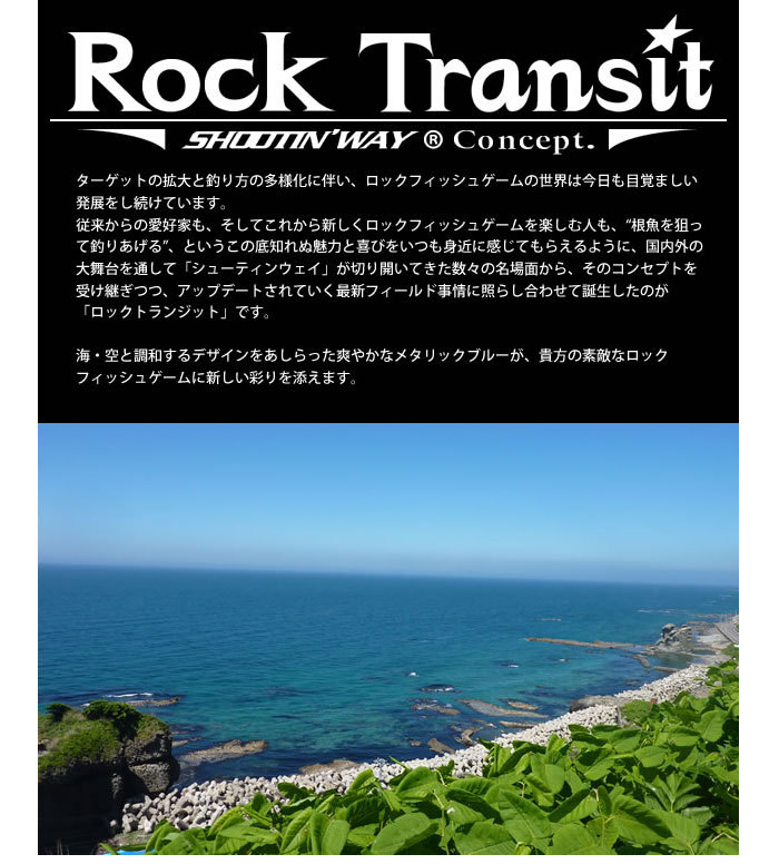 プロズワン ロックトランジット RTS-702H コールアップ