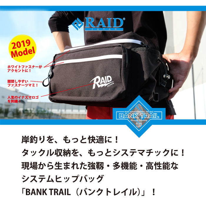 SALE／56%OFF】 レイドジャパン バンクトレイル michostoys.com