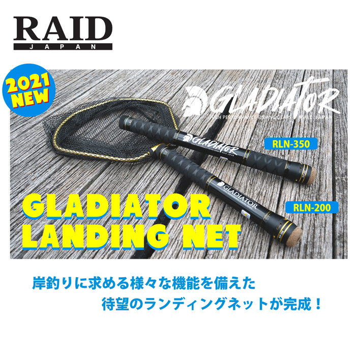 レイドジャパン グラディエーター ランディングネット RLN-200 : y