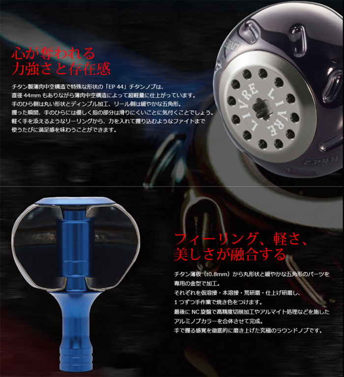 シマノ（SHIMANO） リブレ EP44ノブ 1個入 LIVRE 【ノブ単体