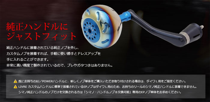 シマノ（SHIMANO） リブレ EP50ノブ 1個入 LIVRE 【ノブ単体