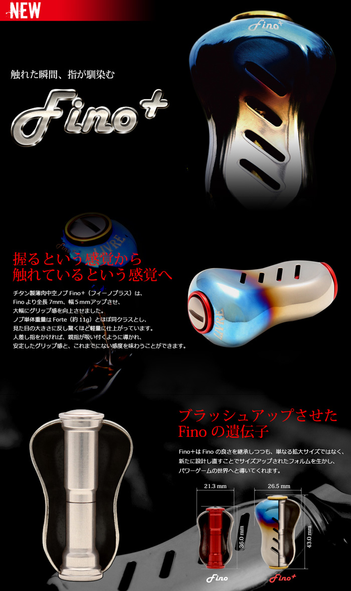 リブレ フィーノプラス ＃ファイヤー 2個入 LIVRE Fino+ 【ノブ