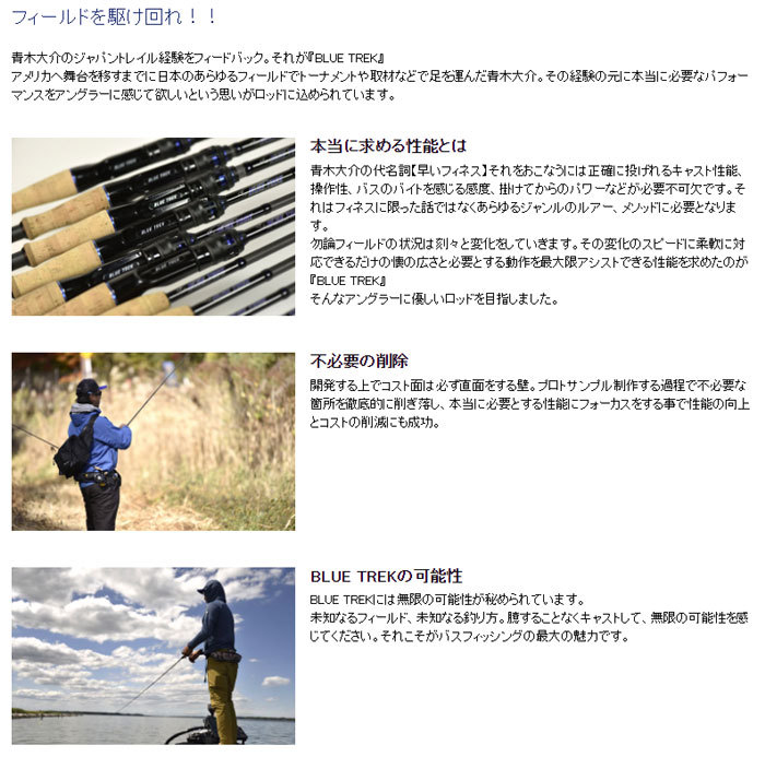 ディスタイル ブルートレック DBTC-67ML-BF DSTYLE BLUE TREKの説明