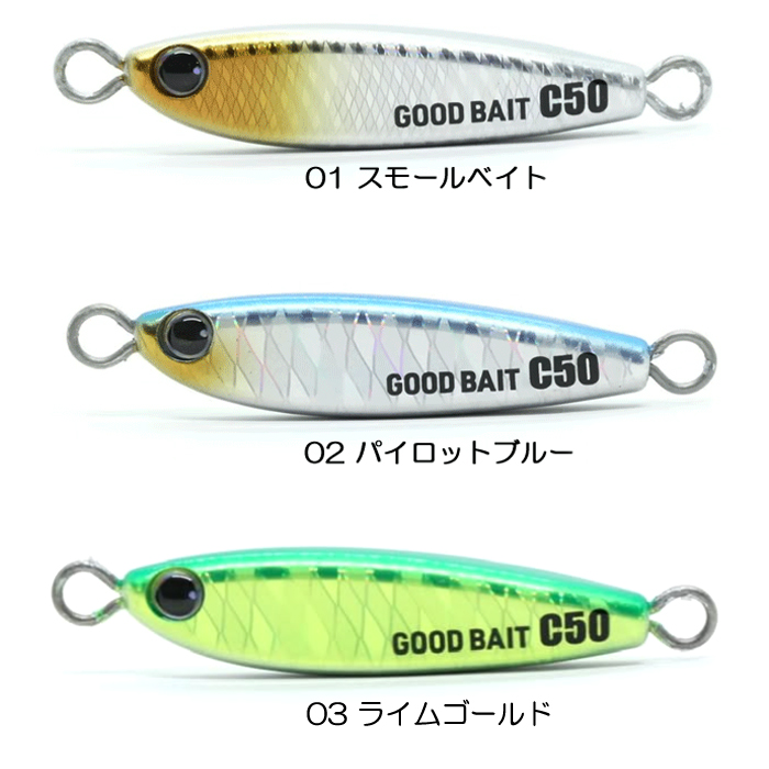 新品　グッドベイト　C50 3個セット　全色セット GOOD BAIT グッドベイト C50 キャスティングジグ 50g : バック