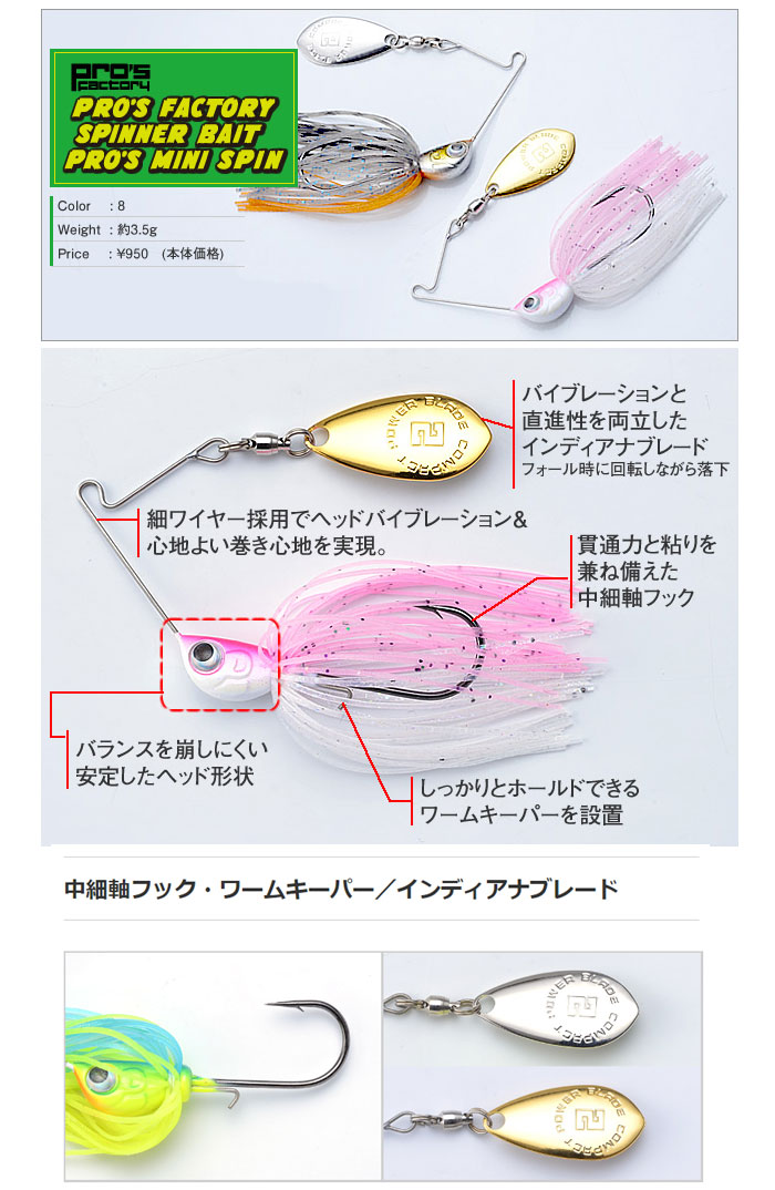 プロズミニスピン（PRO'S MINI SPIN)  ラバージグ・バスフィッシング