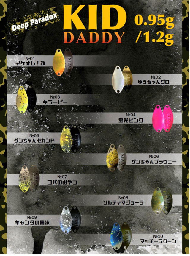 全10色】ディープパラドックス キッドダディ 1.2g : バックラッシュ