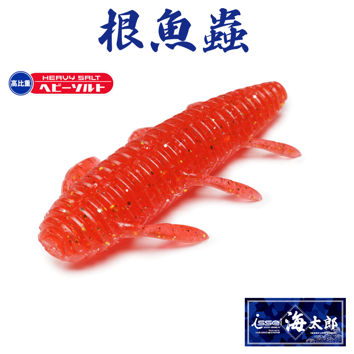 issei 【全6色】一誠 海太郎 根魚蟲 ネウオムシ 2.2inch ヘビー issei 【全6色】一誠 海太郎 根魚蟲 ネウオムシ 2.2inch ヘビー