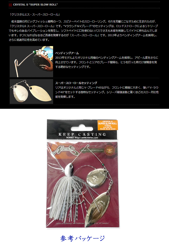 マルキュー ノリーズ クリスタルS スーパースローロール 1/2oz