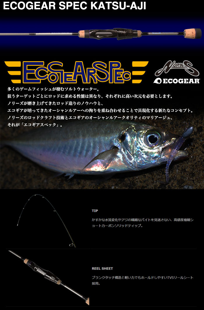 ノリーズ オーシャン エコギアスペック KATS-AJI 67 NORIES