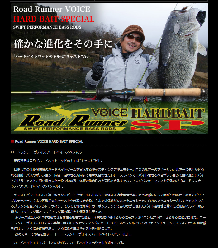 ノリーズ ロードランナーヴォイスハードベイトスペシャル