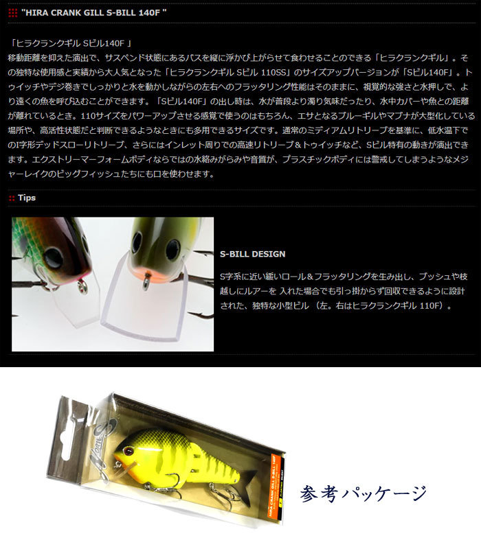 ※専用出品※ ノリーズ　ヒラクランクギル　Sビル140F 2個セット 楽天市場】ノリーズ ヒラクランクギル Sビル 140F NORIES HIRA