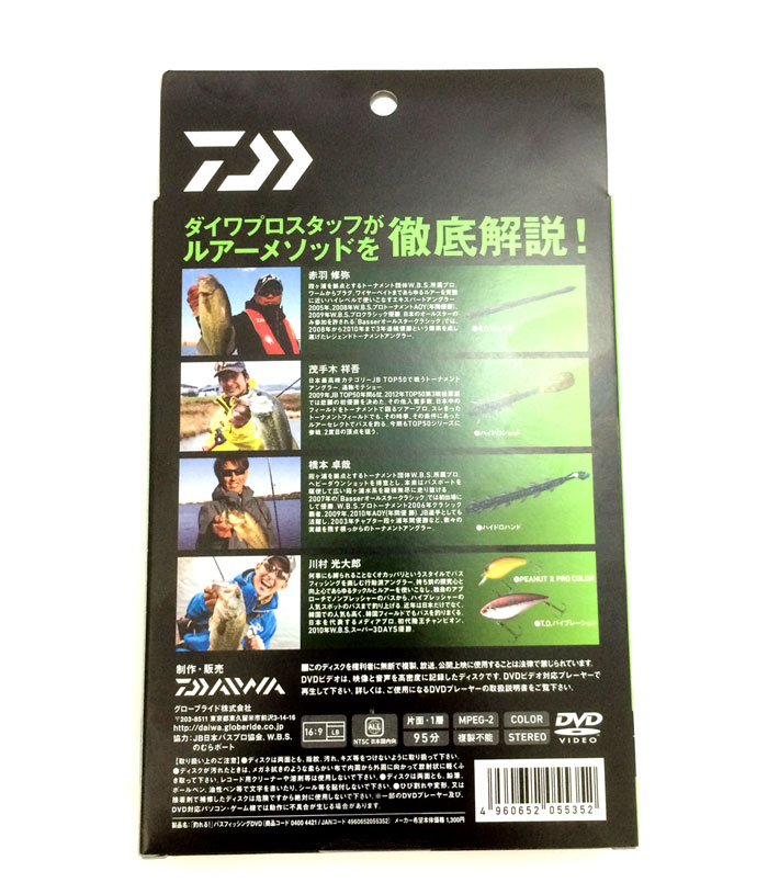 DAIWA（ダイワ） 【メール便不可】 【DVD】DAIWA 釣れるバス