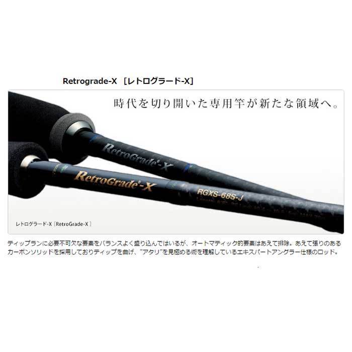 バレーヒル RetroGrade-X RGXS-68S-J 【公式通販】