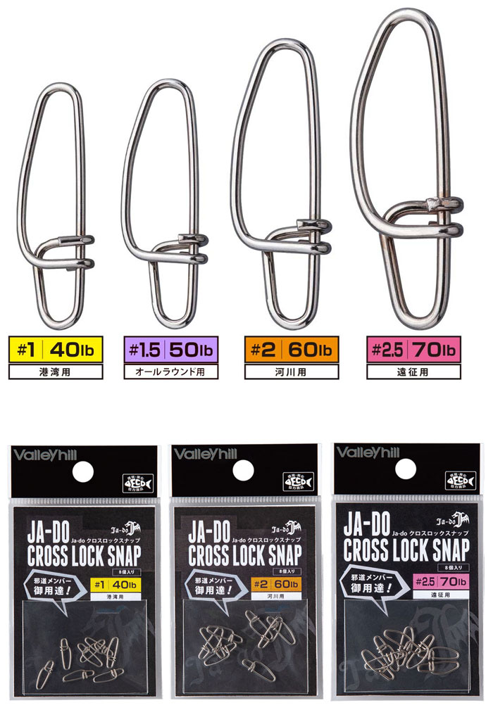 Valleyhill 邪道 クロスロックスナップ 8個入 Ja-do CROSS LOCK