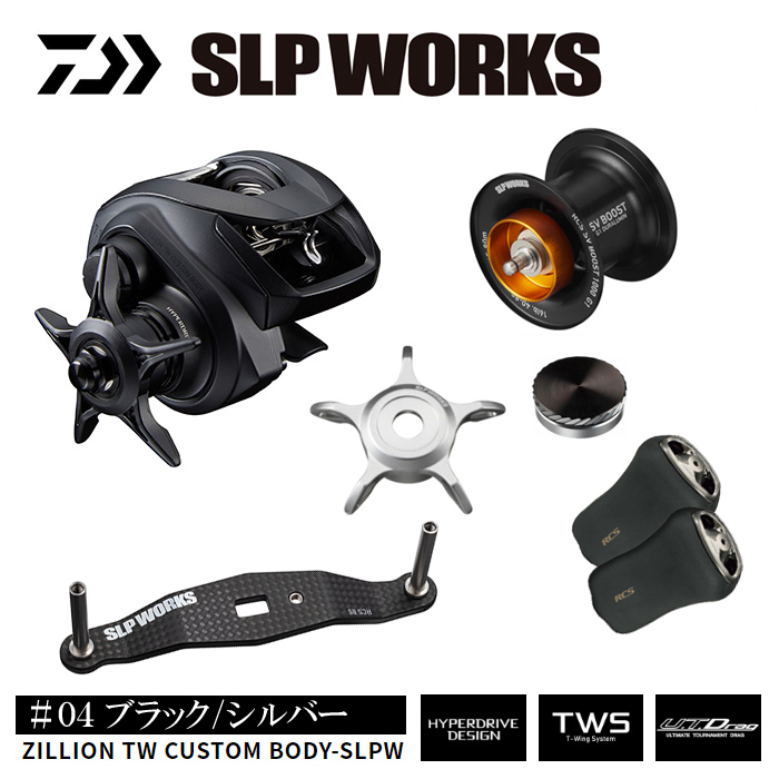 SLP　ジリオン TW カスタムボディ　バーサタイルエディション コンプリートセット （90mmハンドル）