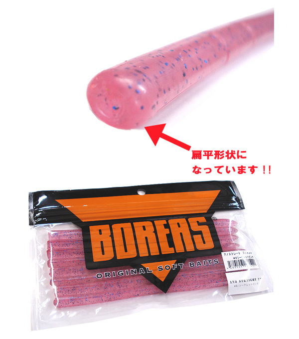 BOREAS ボレアス ワームまとめて アノストレートシリーズ アクスイ等 ボレアス アノストレート 5.5inch【1】 : バックラッシュYahoo!店