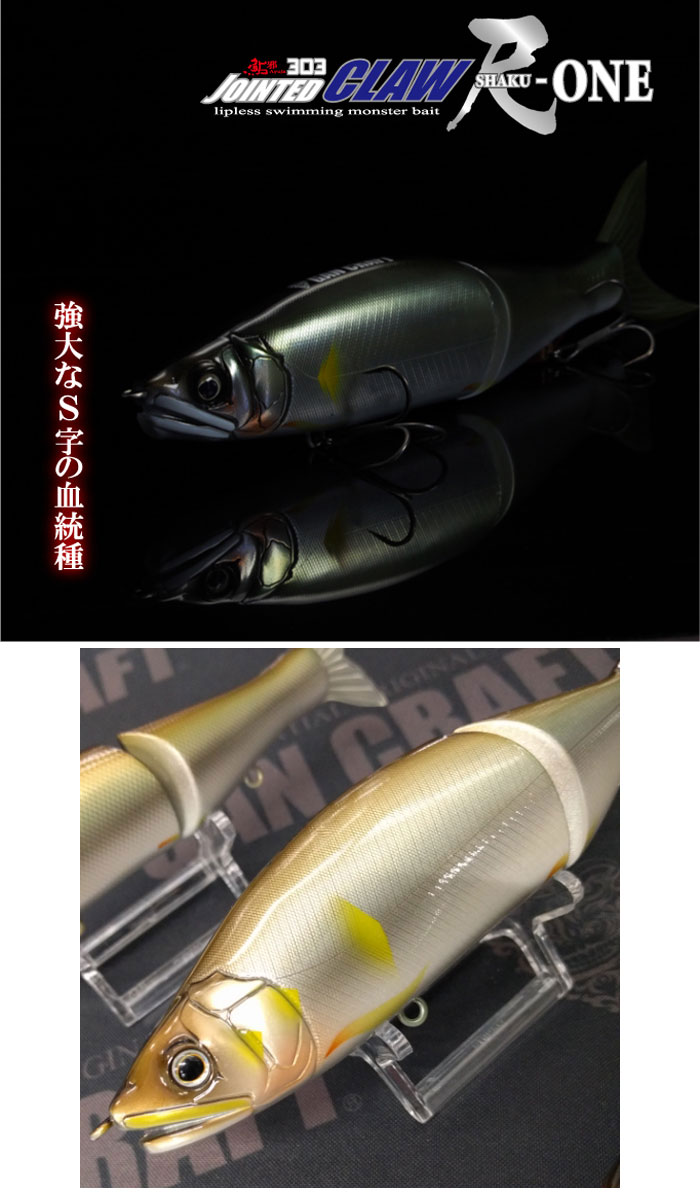 GAN CRAFT（ガンクラフト） ジョインテッドクロー 尺ワン 303 極み